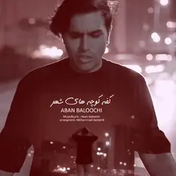 دانلود آهنگ آبان بلوچی کفه کوچه های شهر آبان بلوچی کفه کوچه های شهر