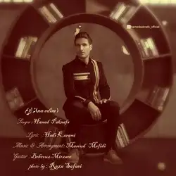 دانلود آهنگ حامد پاک نفس نه ادیم حامد پاک نفس نه ادیم