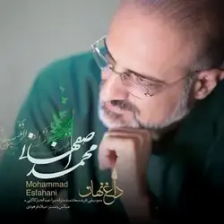 دانلود آهنگ محمد اصفهانی داغ نهان محمد اصفهانی داغ نهان