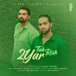 دانلود آهنگ دویار ته ریش دویار ته ریش