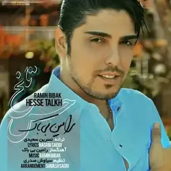 دانلود آهنگ رامین بیباک حس تلخ رامین بیباک حس تلخ