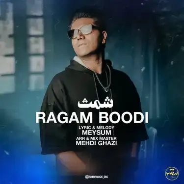 دانلود آهنگ شمث رگم بودی شمث رگم بودی