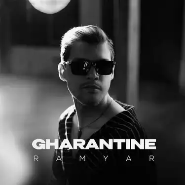 رامیار قرنطینه