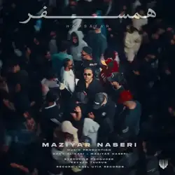 دانلود آهنگ مازیار ناصری همسفر مازیار ناصری همسفر