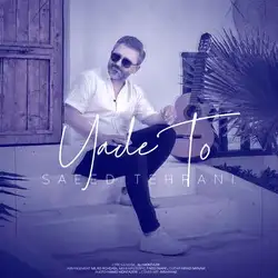 دانلود آهنگ سعید تهرانی یاد تو سعید تهرانی یاد تو