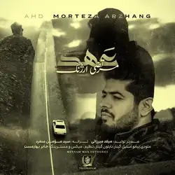 مرتضی ارژنگ عهد