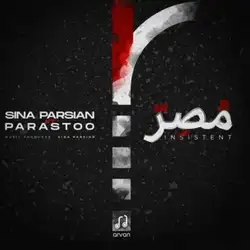 دانلود آهنگ سینا پارسیان مصر سینا پارسیان مصر
