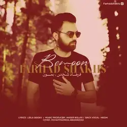 دانلود آهنگ فرهاد شخص بمون فرهاد شخص بمون