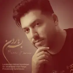 دانلود آهنگ مهران عظیمی نژاد بسه بارون مهران عظیمی نژاد بسه بارون