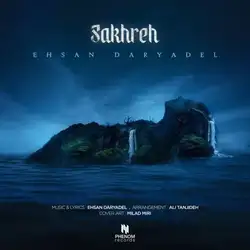 دانلود آهنگ احسان دریادل صخره احسان دریادل صخره