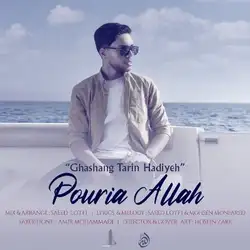 دانلود آهنگ پوریا الله قشنگ ترین هدیه پوریا الله قشنگ ترین هدیه