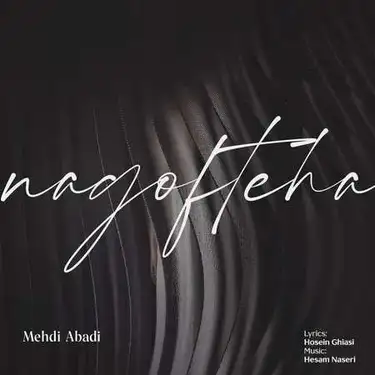 دانلود آهنگ مهدی آبادی ناگفته ها مهدی آبادی ناگفته ها