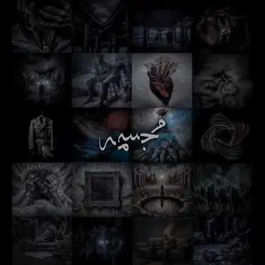 دانلود آهنگ علی سورنا میکشن ایست علی سورنا میکشن ایست