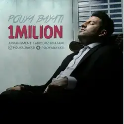 پویا بیاتی یک میلیون