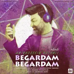 دانلود آهنگ امیرحسین نوشالی بگردم بگردم امیرحسین نوشالی بگردم بگردم