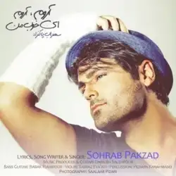 دانلود آهنگ سهراب پاکزاد آروم آروم ای خوب من سهراب پاکزاد آروم آروم ای خوب من