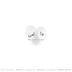 دانلود آهنگ شروین حاجی پور دائمی شروین حاجی پور دائمی