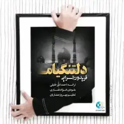 فریدون آسرایی دلتنگیام