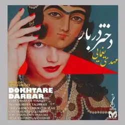 دانلود آهنگ مهدی یغمایی دختر دربار مهدی یغمایی دختر دربار