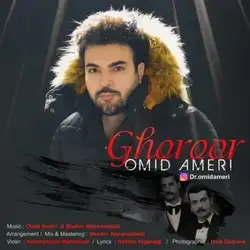 دانلود آهنگ امید آمری غرور امید آمری غرور