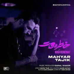 دانلود آهنگ مهیار تاجیک خاطره هات مهیار تاجیک خاطره هات