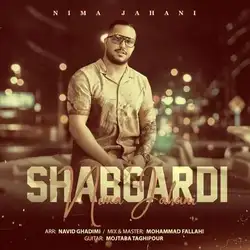 دانلود آهنگ نیما جهانی شبگردی نیما جهانی شبگردی