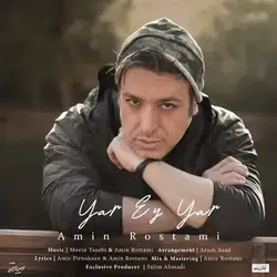 دانلود آهنگ امین رستمی یار ای یار امین رستمی یار ای یار