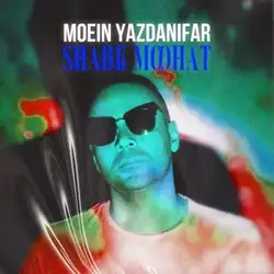 دانلود آهنگ معین یزدانیفر شب موهات معین یزدانیفر شب موهات
