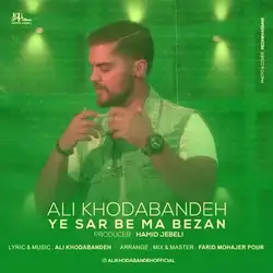 دانلود آهنگ علی خدابنده یه سر به ما بزن علی خدابنده یه سر به ما بزن