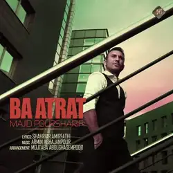 دانلود آهنگ مجید پورشریف با عطرت مجید پورشریف با عطرت