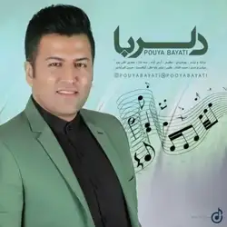 دانلود آهنگ پویا بیاتی دلربا پویا بیاتی دلربا