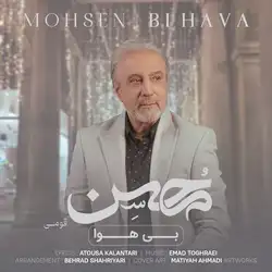 دانلود آهنگ محسن قمی بی هوا محسن قمی بی هوا