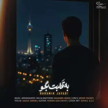 دانلود آهنگ بهامین جوادی به قلبت بگو بهامین جوادی به قلبت بگو