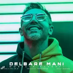 دانلود آهنگ مرتضی اشرفی دلبر منی مرتضی اشرفی دلبر منی