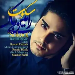 دانلود آهنگ رامین بیباک سکوت رامین بیباک سکوت