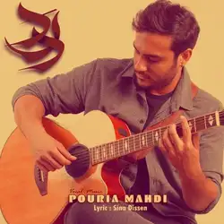 پوریا مهدی درد