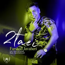 دانلود آهنگ فرشاد جواهری دوتایی فرشاد جواهری دوتایی