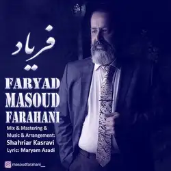 دانلود آهنگ مسعود فراهانی فریاد مسعود فراهانی فریاد