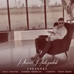 دانلود آهنگ حسین هادیزاده چشمات حسین هادیزاده چشمات