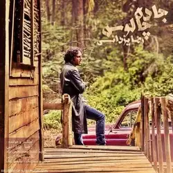 دانلود آهنگ رضا یزدانی جاده چالوس رضا یزدانی جاده چالوس