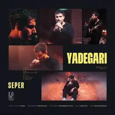 دانلود آهنگ سپر یادگاری سپر یادگاری