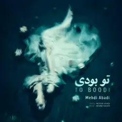 دانلود آهنگ مهدی آبادی تو بودی مهدی آبادی تو بودی