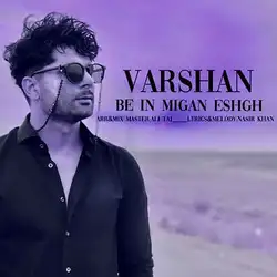 دانلود آهنگ ورشان به این میگن عشق ورشان به این میگن عشق