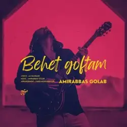 دانلود آهنگ امیر عباس گلاب بهت گفتم امیر عباس گلاب بهت گفتم