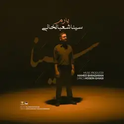 دانلود آهنگ سینا شعبانخانی یارم سینا شعبانخانی یارم