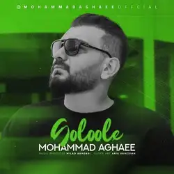 دانلود آهنگ محمد آقایی گلوله محمد آقایی گلوله