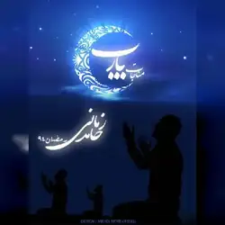 دانلود آهنگ حامد زمانی یا رب حامد زمانی یا رب