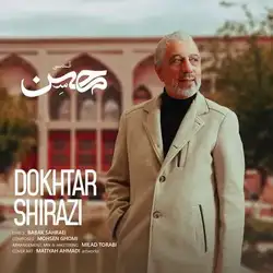 محسن قمی دختر شيرازى