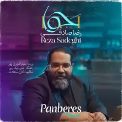 دانلود آهنگ رضا صادقی حوا رضا صادقی حوا