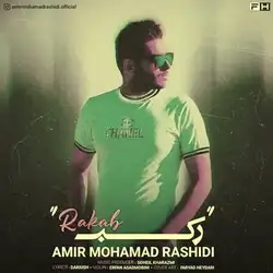 دانلود آهنگ امیرمحمد رشیدی رکب امیرمحمد رشیدی رکب